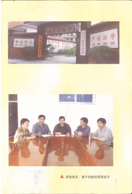 《宛城区教研室志》.pdf电子版_河南省志插图5