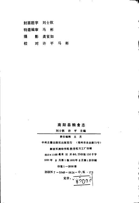 《南阳县粮食志》.pdf电子版_河南省志插图2