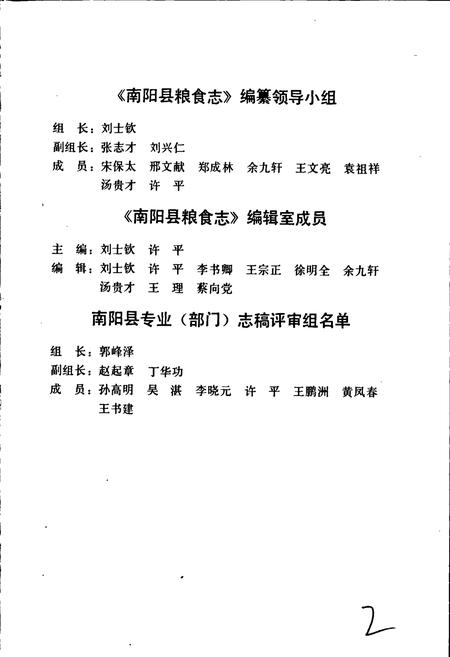 《南阳县粮食志》.pdf电子版_河南省志插图3