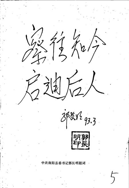 《中共南阳县委志》.pdf电子版_河南省志插图5