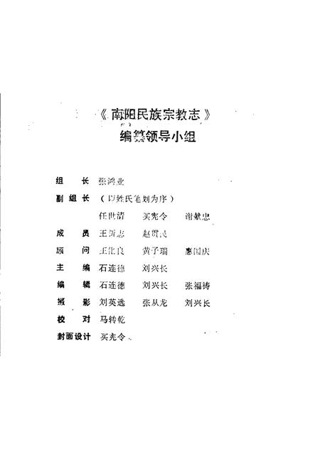 《南阳民族宗教志》.pdf电子版_河南省志插图2