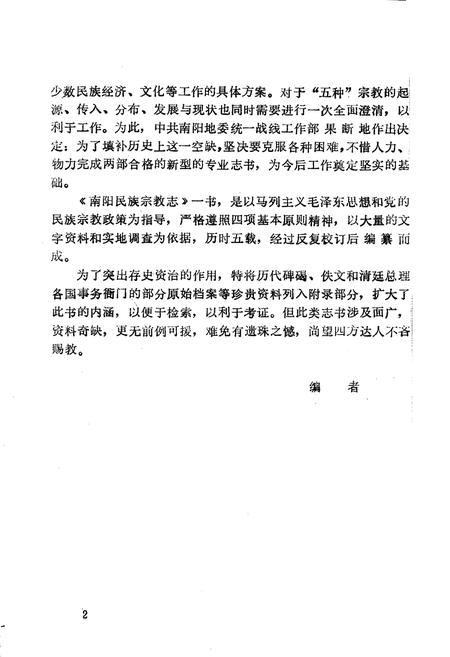 《南阳民族宗教志》.pdf电子版_河南省志插图4