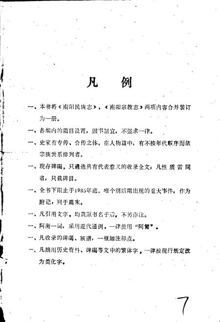 《南阳民族宗教志》.pdf电子版_河南省志插图5