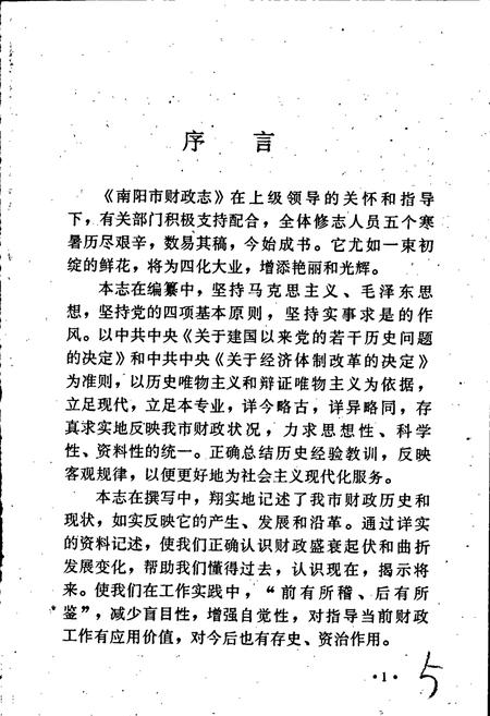 《南阳市财政志》.pdf电子版_河南省志插图4