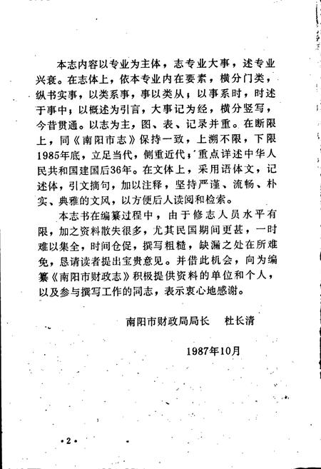 《南阳市财政志》.pdf电子版_河南省志插图5