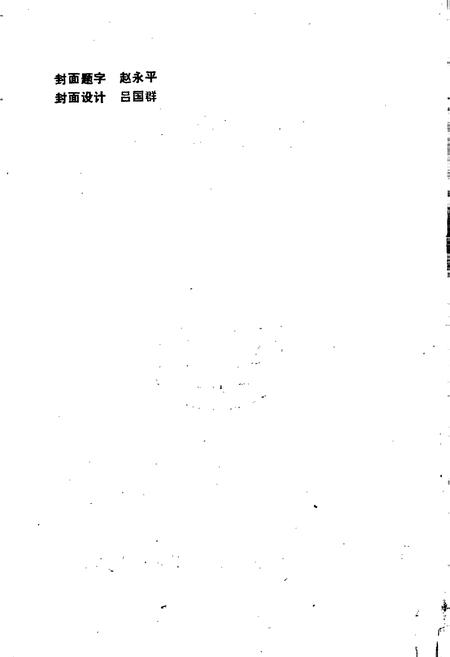 《南阳建设银行志》.pdf电子版_河南省志插图2