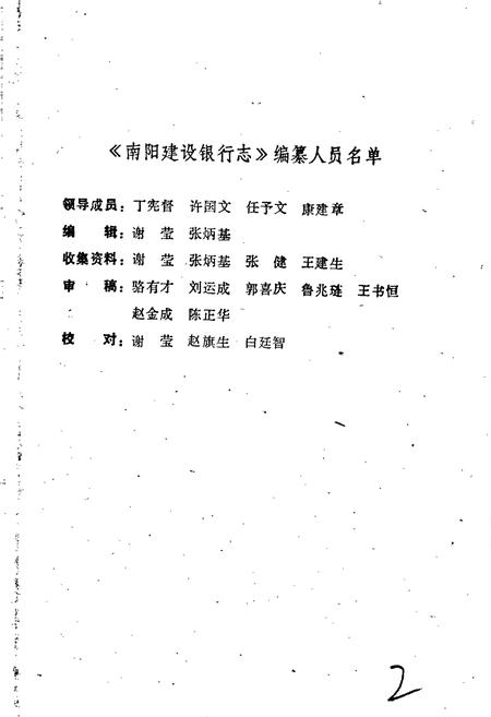 《南阳建设银行志》.pdf电子版_河南省志插图3