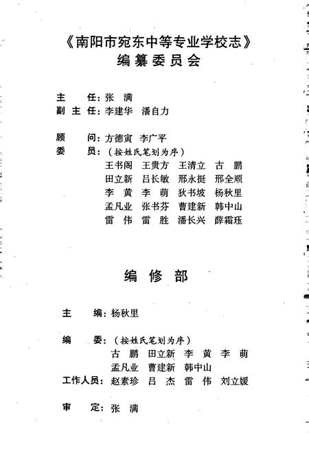 《南阳市宛东中等专业学校志》.pdf电子版_河南省志插图3