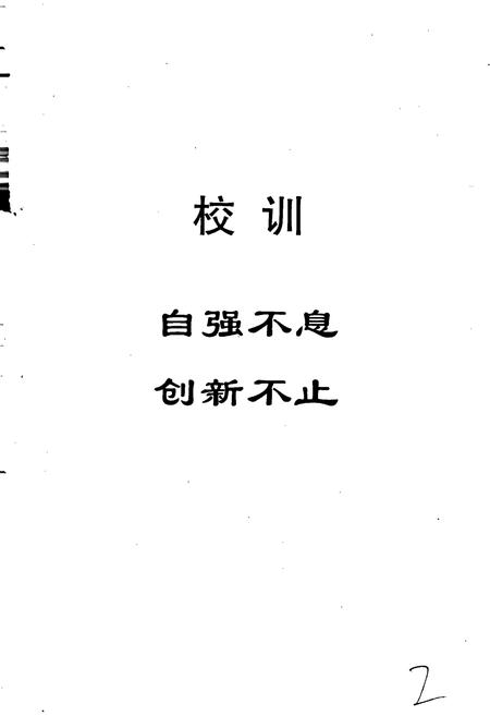 《南阳市宛东中等专业学校志》.pdf电子版_河南省志插图4
