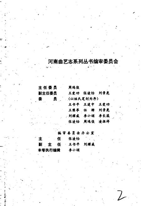 《南阳地区曲艺志》.pdf电子版_河南省志插图2