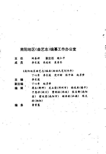 《南阳地区曲艺志》.pdf电子版_河南省志插图3
