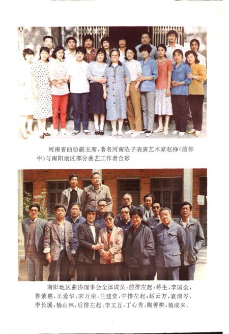 《南阳地区曲艺志》.pdf电子版_河南省志插图5