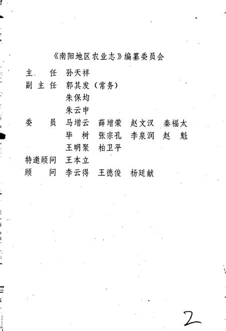 《南阳地区农业志》.pdf电子版_河南省志插图3 《南阳地区农业志》.pdf电子版_河南省志插图3