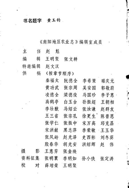 《南阳地区农业志》.pdf电子版_河南省志插图4 《南阳地区农业志》.pdf电子版_河南省志插图4