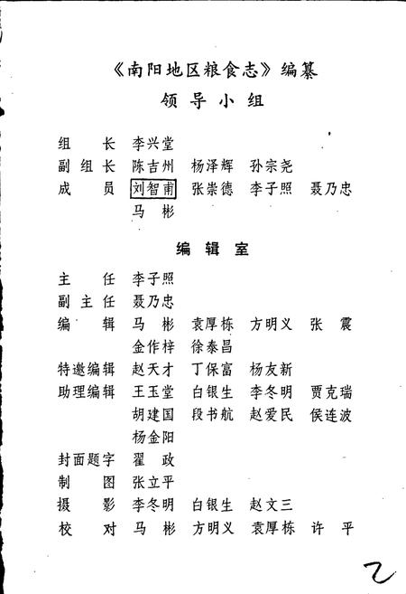 《南阳地区粮食志》.pdf电子版_河南省志插图3 《南阳地区粮食志》.pdf电子版_河南省志插图3