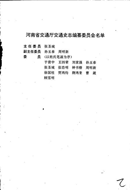 《南阳地区交通志》.pdf电子版_河南省志插图4 《南阳地区交通志》.pdf电子版_河南省志插图4