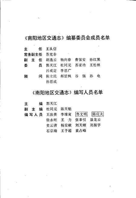 《南阳地区交通志》.pdf电子版_河南省志插图5 《南阳地区交通志》.pdf电子版_河南省志插图5