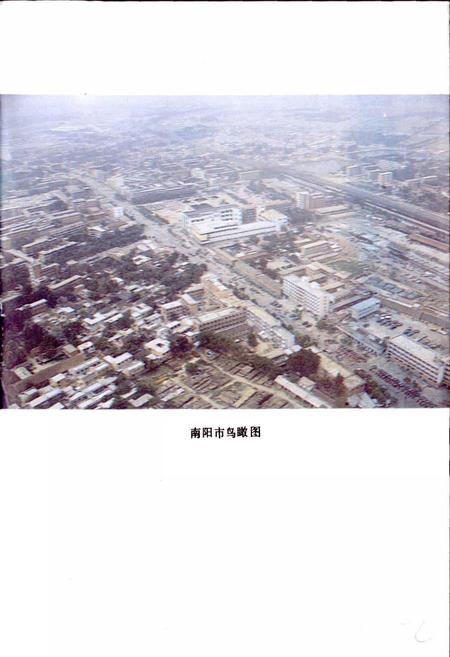 《南阳地区经贸志》.pdf电子版_河南省志插图2
