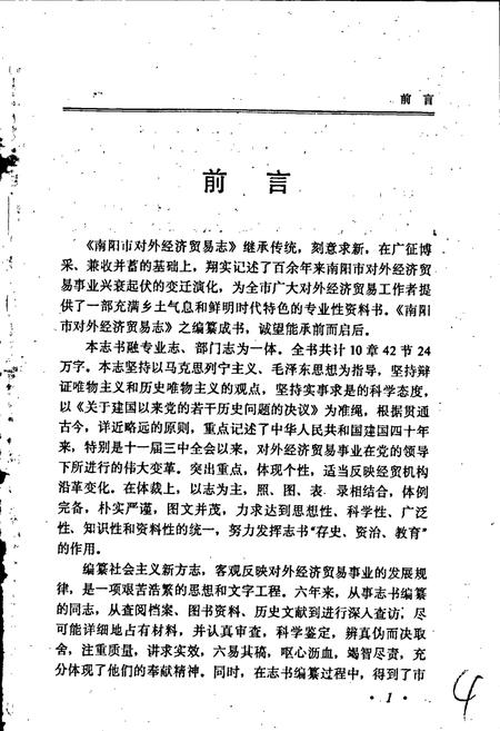 《南阳市对外经济贸易志》.pdf电子版_河南省志插图2