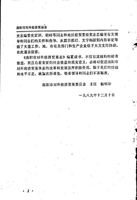 《南阳市对外经济贸易志》.pdf电子版_河南省志插图3