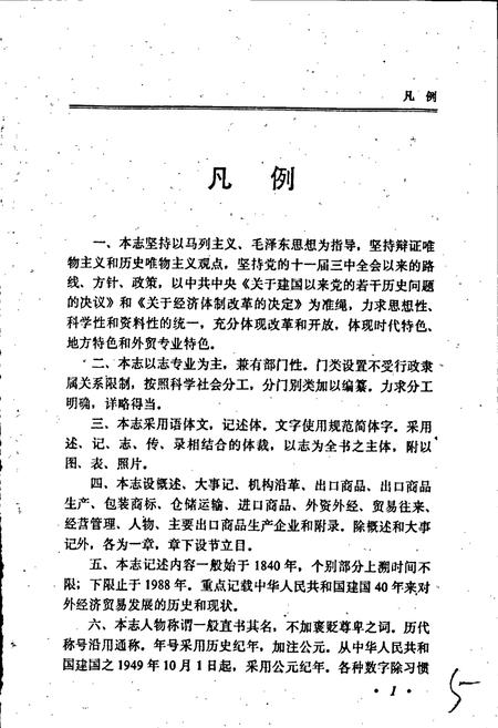 《南阳市对外经济贸易志》.pdf电子版_河南省志插图4