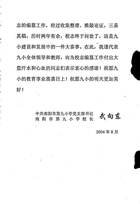 《南阳市第九小学校志》.pdf电子版_河南省志插图4
