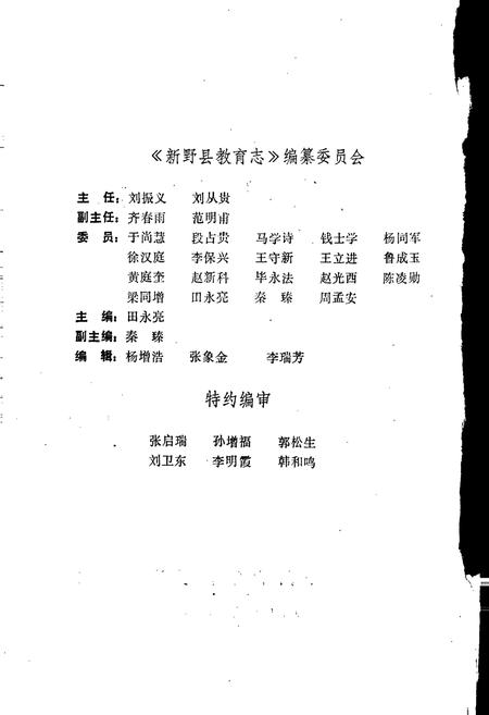 《新野县教育志》.pdf电子版_河南省志插图2