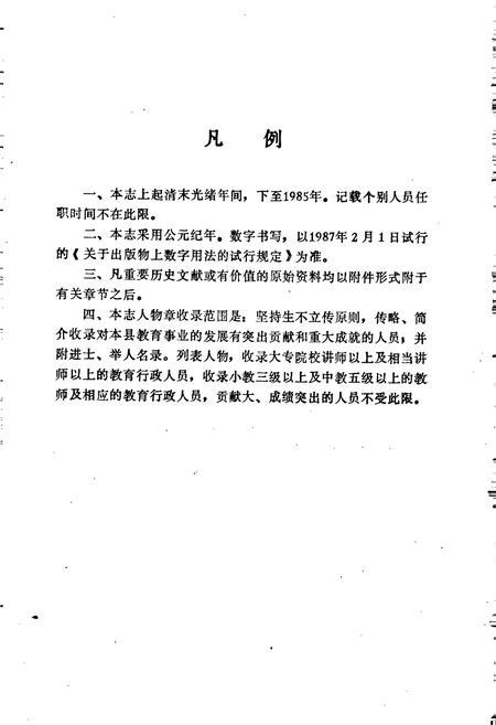 《新野县教育志》.pdf电子版_河南省志插图4