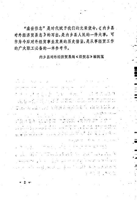 《内乡县对外经济贸易志》.pdf电子版_河南省志插图3