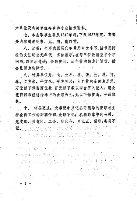 《内乡县对外经济贸易志》.pdf电子版_河南省志插图5