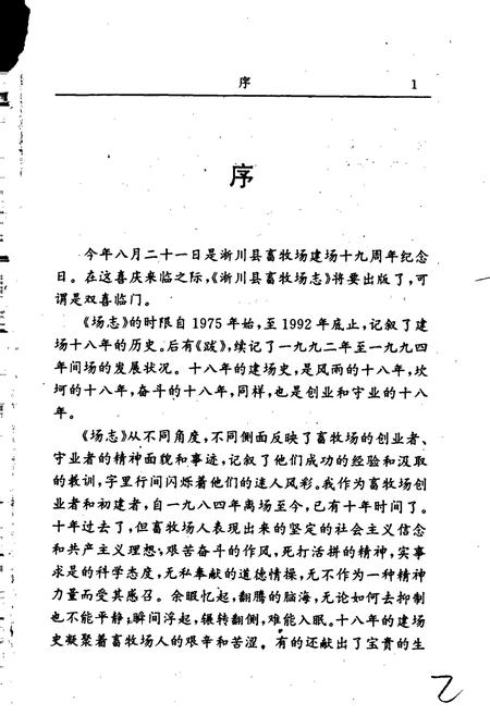 《淅川县畜牧场志》.pdf电子版_河南省志插图2