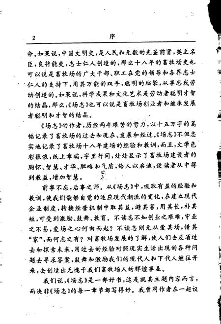 《淅川县畜牧场志》.pdf电子版_河南省志插图3