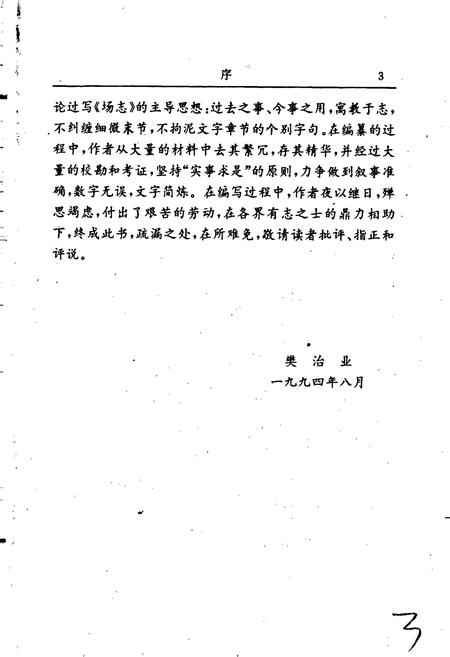 《淅川县畜牧场志》.pdf电子版_河南省志插图4