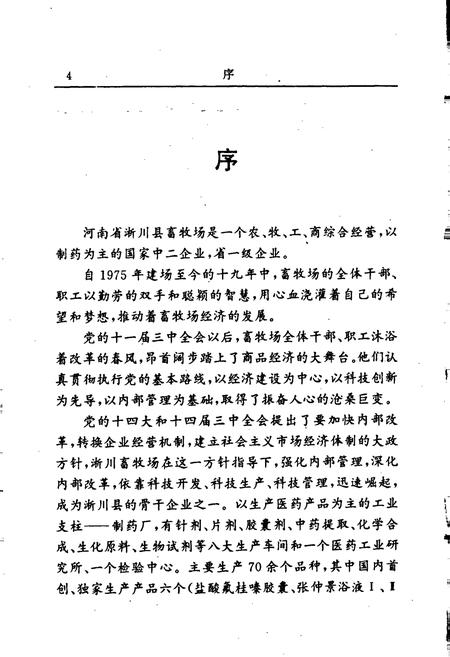 《淅川县畜牧场志》.pdf电子版_河南省志插图5
