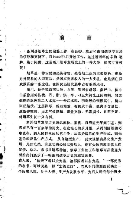 《淅川烟草志》.pdf电子版_河南省志插图3
