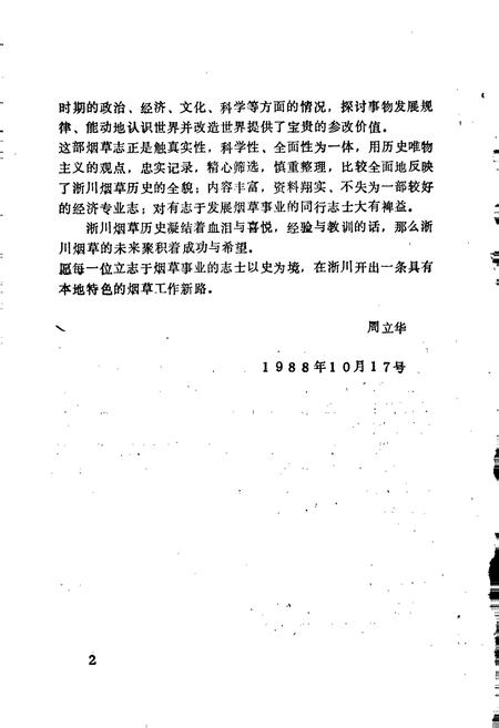 《淅川烟草志》.pdf电子版_河南省志插图4