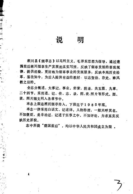 《淅川烟草志》.pdf电子版_河南省志插图5
