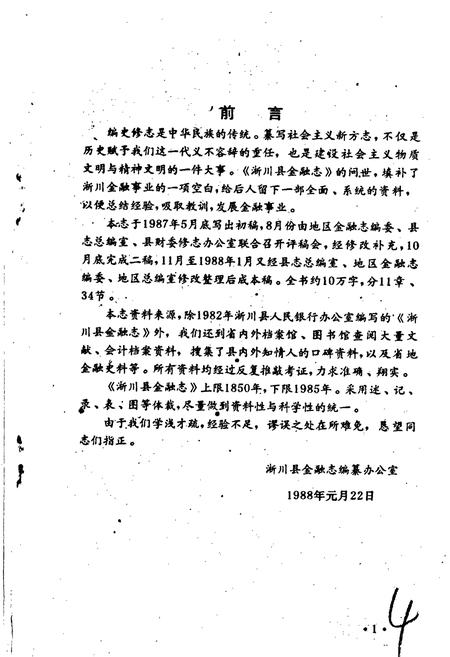 《淅川金融志》.pdf电子版_河南省志插图4