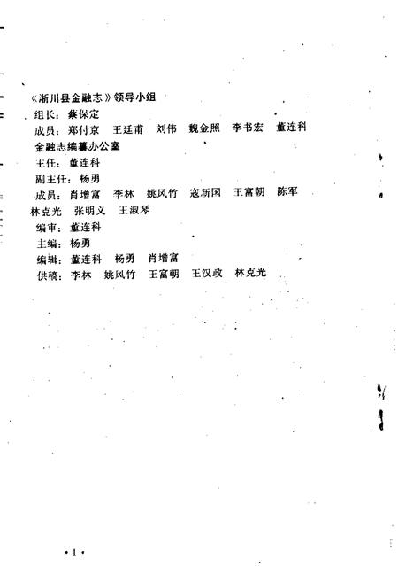 《淅川金融志》.pdf电子版_河南省志插图5