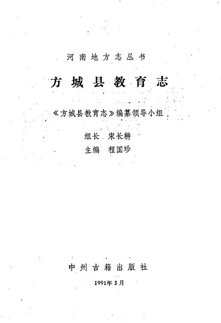 《方城县教育志》.pdf电子版_河南省志插图1