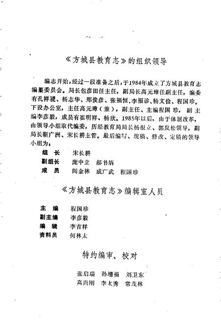《方城县教育志》.pdf电子版_河南省志插图2