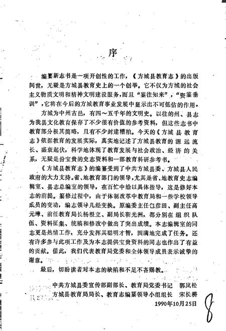 《方城县教育志》.pdf电子版_河南省志插图5