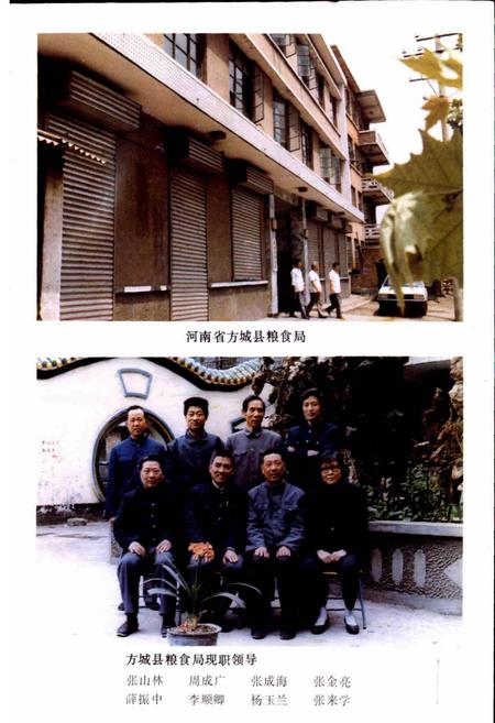 《方城县粮食志》.pdf电子版_河南省志插图2