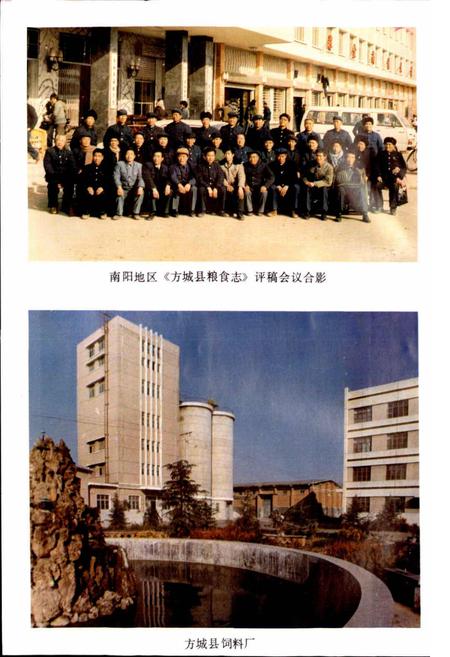 《方城县粮食志》.pdf电子版_河南省志插图5