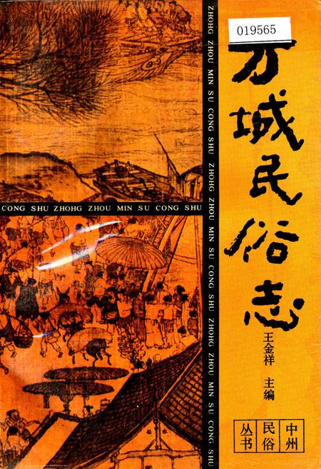 《方城民俗志》.pdf电子版_河南省志