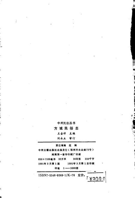 《方城民俗志》.pdf电子版_河南省志插图2