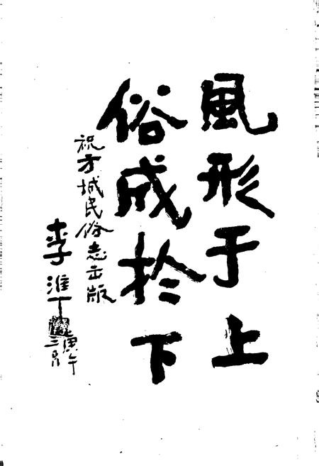 《方城民俗志》.pdf电子版_河南省志插图4