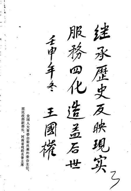 《内乡民俗志》.pdf电子版_河南省志插图4