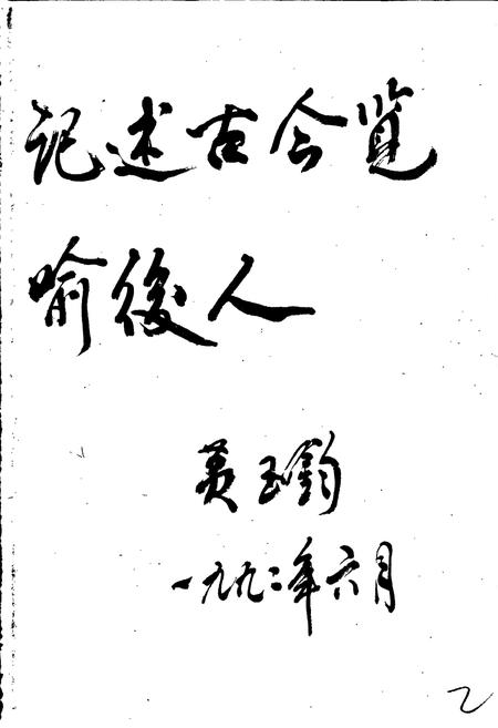 《南阳畜牧志》.pdf电子版_河南省志插图2