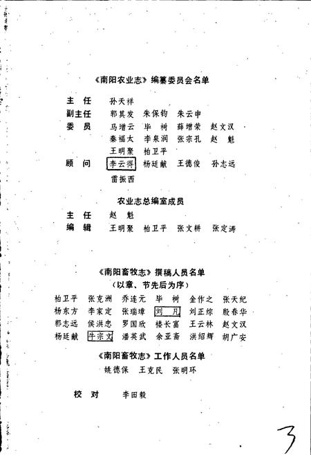 《南阳畜牧志》.pdf电子版_河南省志插图5